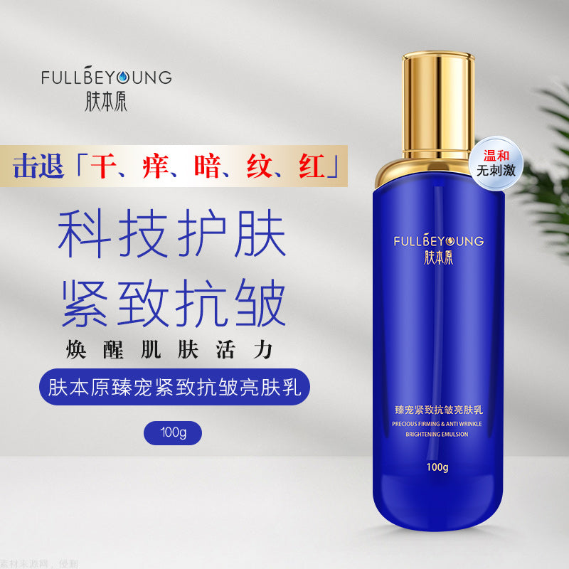 肌源臻寵緊致抗皺亮膚乳100ml