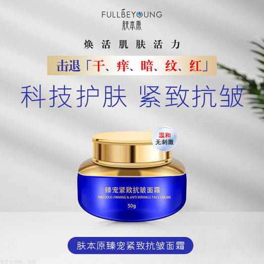 膚本原臻寵緊致抗皺面霜50g